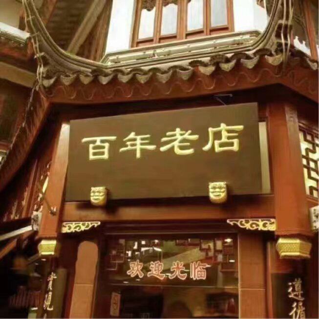祖传本草 店铺LOGO