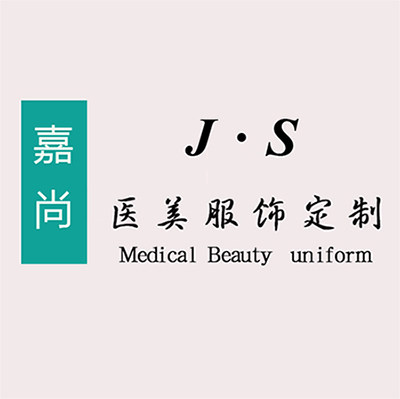 嘉尚服饰  医美服装定制