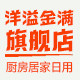 洋溢金满居家厨房