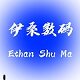 Ethan数码
