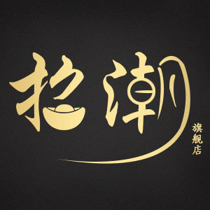 招潮旗舰店