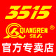 3515商裕专卖店