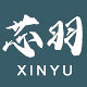 芯羽旗舰店