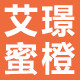 南京艾璟蜜橙旅游专营店