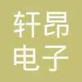 轩昂印后装订设备