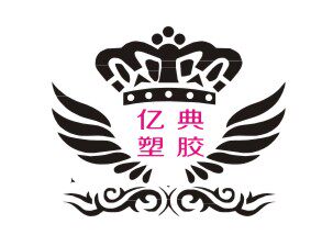 亿典塑胶打火机