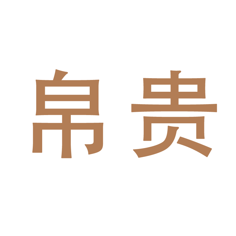 帛贵旗舰店