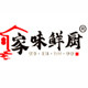 家味鲜厨旗舰店