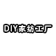 定制家纺工厂