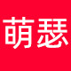 萌瑟旗舰店 店铺LOGO