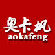 奥卡枫旗舰店 店铺LOGO