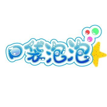 口袋泡泡旗舰店 店铺LOGO