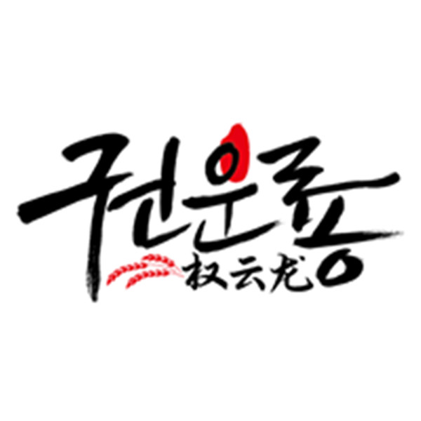 权云龙旗舰店