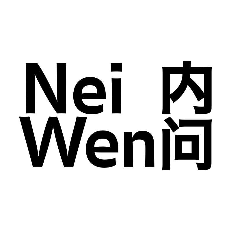 内问旗舰店 店铺LOGO