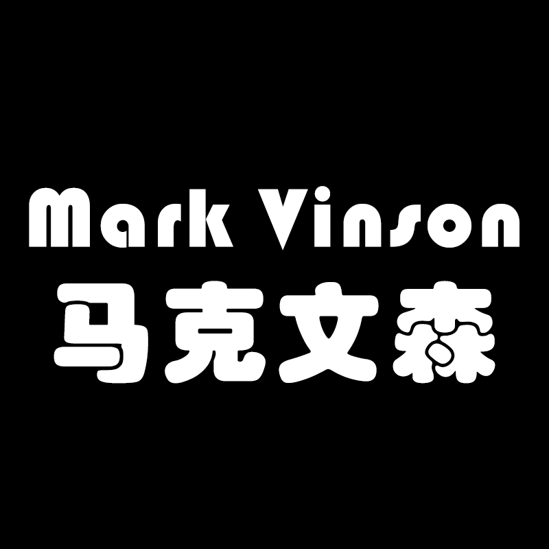 马克文森品牌店