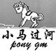 小马过河GM外贸女装店