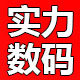 实力数码商城 店铺LOGO