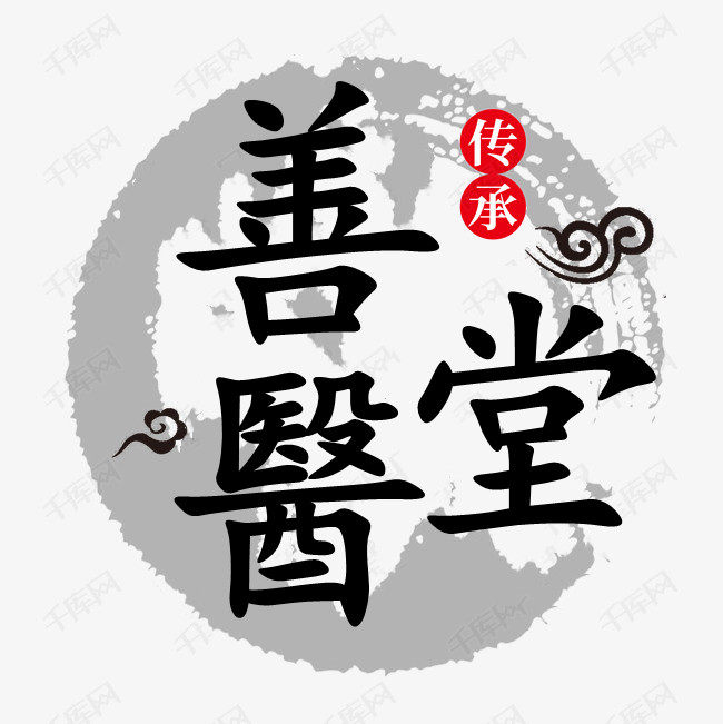 善醫堂护肤店