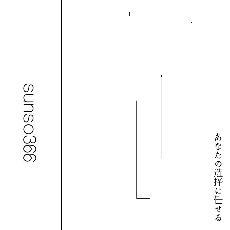 sunso簡単なやくそくせいかつ馆