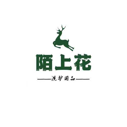陌上花洗护用品