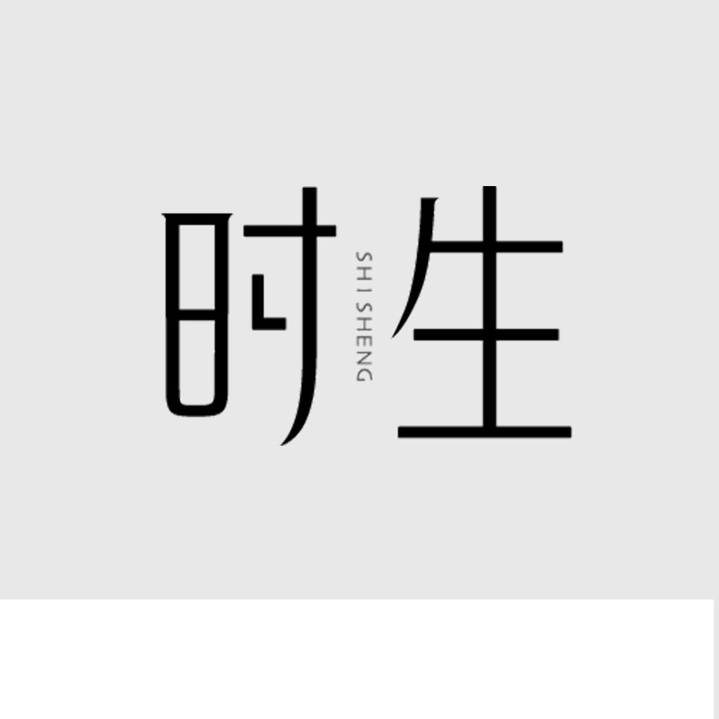 时生化妆刷 店铺LOGO