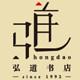 湖南弘道图书专营店