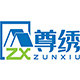 尊绣旗舰店