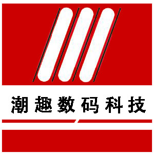 潮趣数码科技