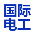 国际电工工厂特卖店