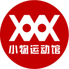 小物运动馆