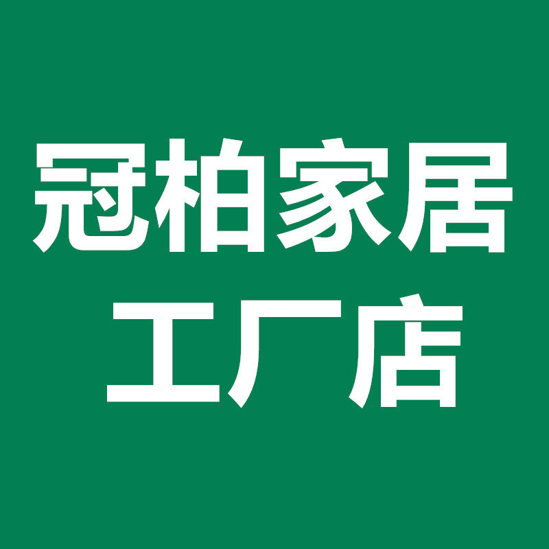 冠柏工厂店