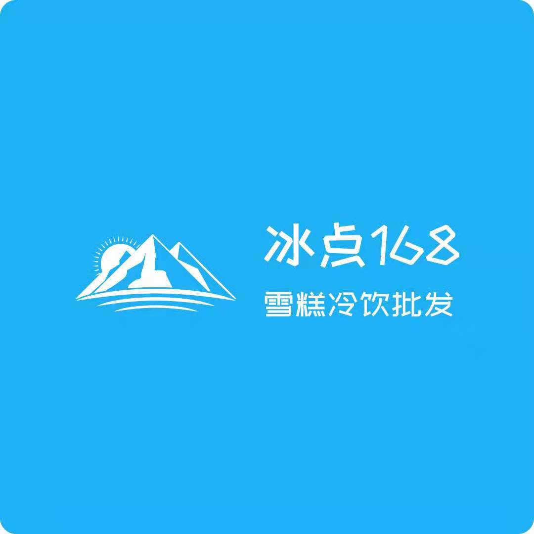 冰点地带雪糕冷饮批发
