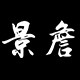 景詹旗舰店