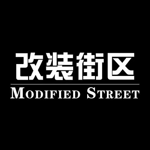 启源A06改装街区