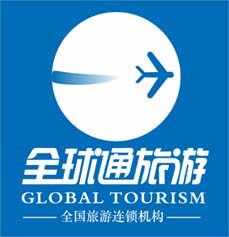 四川全球通旅游成都专营店