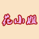 鸿兴贸易批发 店铺LOGO
