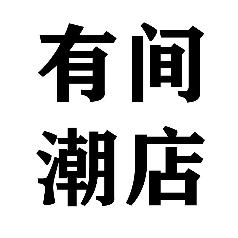 有间潮店coolman