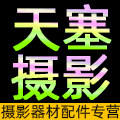 天塞摄影