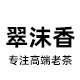 翠沫香老茶店