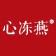 心冻燕旗舰店 店铺LOGO