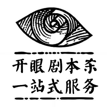 开眼剧本杀店铺一站式服务 店铺LOGO