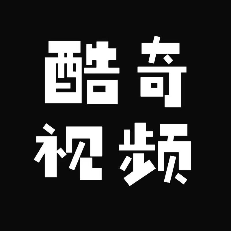 酷奇视频素材