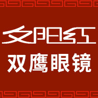 夕阳红双鹰眼镜品牌店