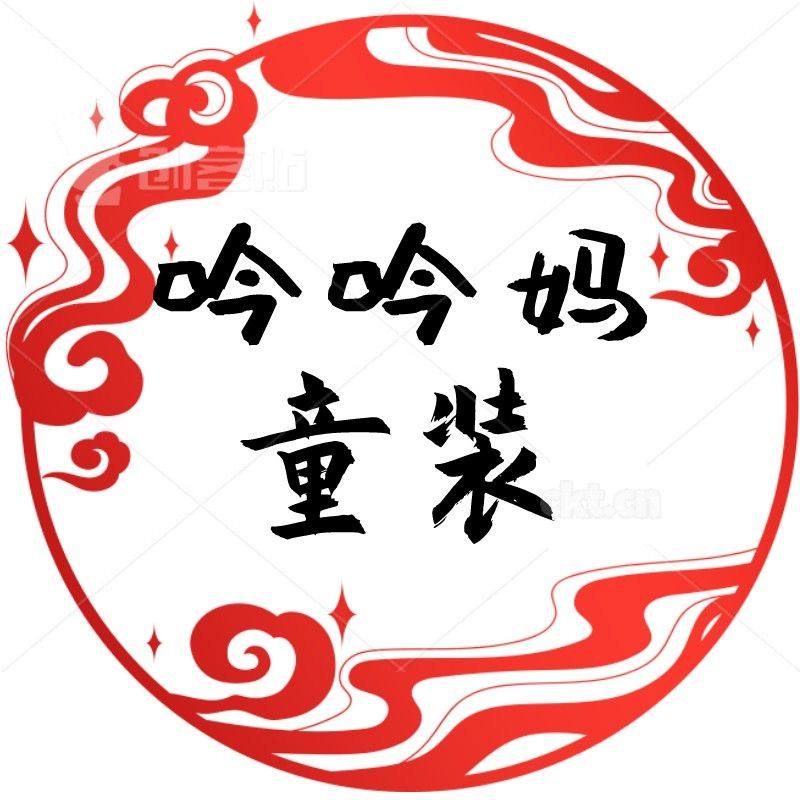 吟吟妈童装店 店铺LOGO