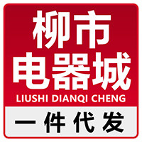 柳市电器城 一件代发