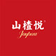 山楂悦旗舰店