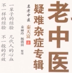 云南苗药配方