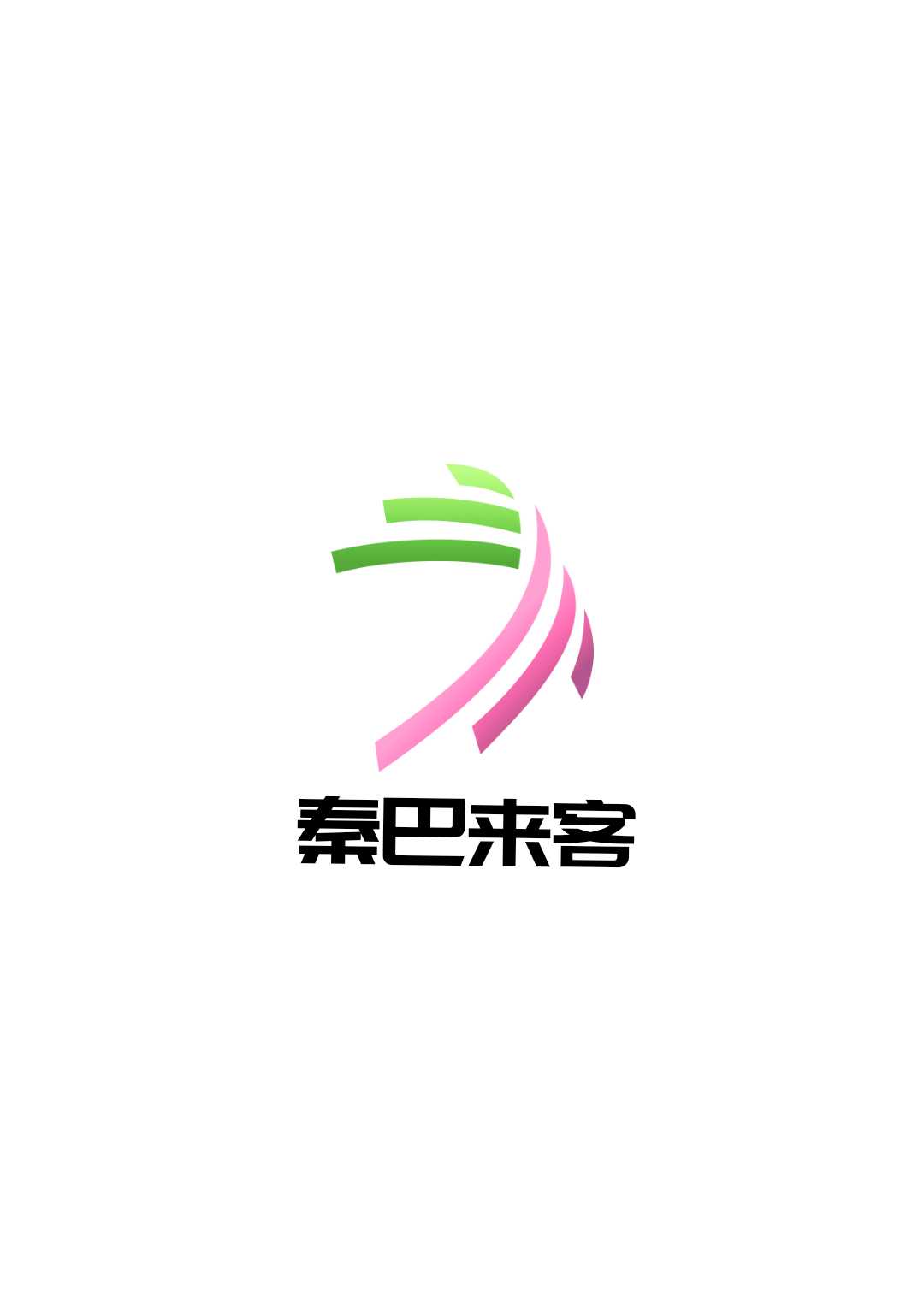 秦巴来客服饰箱包工厂店