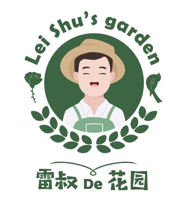 雷叔的花园