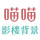 喵喵麦哈旗舰店